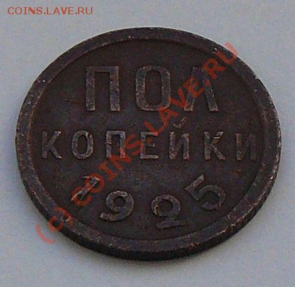 0.5к  1925г. - 0.5 к 1925г.Н
