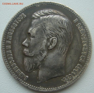 На оценку рубль 1 рубль 1893 г. и 1 рубль 1817 г. - P1340560.JPG