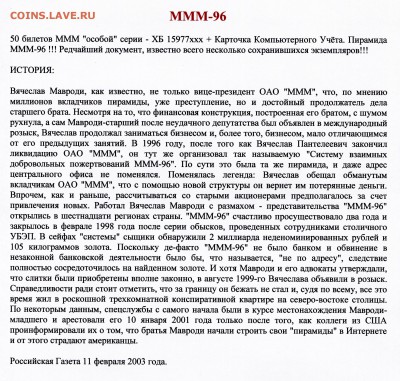 Билеты МММ - МММ-96_4