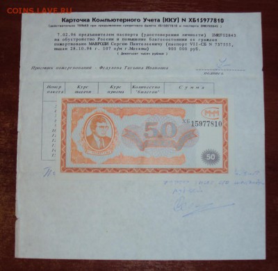 Билеты МММ - МММ-96_1