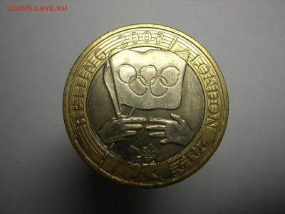 Британия 2фунта Церемония передачи Олимпийских игр 2008 - DSCN8391.JPG