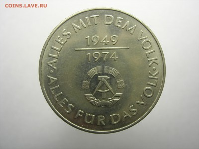 ГДР 10марок 25 лет образования ГДР - Герб 1974 - DSCN8416.JPG
