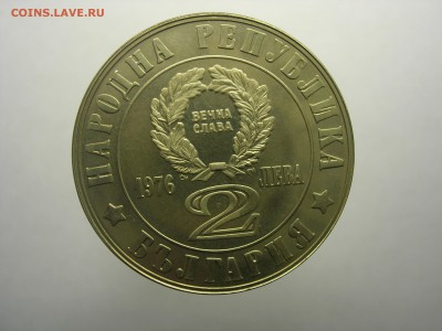 Болгария 2 лева 100-летие "Апрельского восстания" 1876 1976 - DSCN8468.JPG
