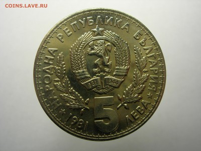 Болгария 5 лева Всемирная выставка охоты  1981 - DSCN8483.JPG