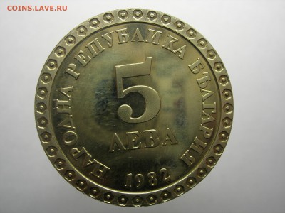 Болгария 5 лева 100 лет с рождения Владимира  Майстора 1982 - DSCN8488.JPG