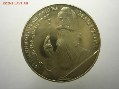 Болгария 5 лева 100 лет с рождения Владимира  Майстора 1982 - DSCN8485.JPG