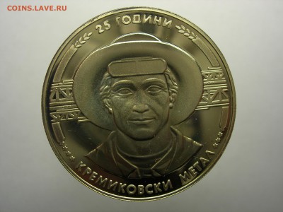 Болгария 5 лева Кремиковский металл. 25 лет 1988 - DSCN8490.JPG