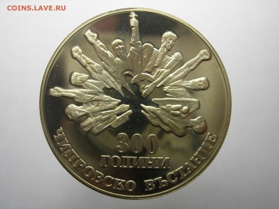 Болгария 5 лева 300 лет Чипровского восстания 1988 - DSCN8493.JPG