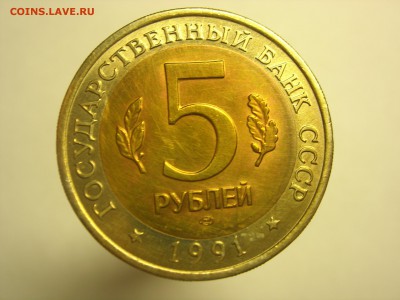 Красная книга 5 рублей 1991 Козел - DSCN7788.JPG