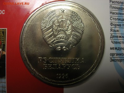 Беларусь 1рубль 50–лет ООН 1996 - DSCN6848.JPG