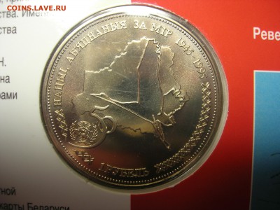 Беларусь 1рубль 50–лет ООН 1996 - DSCN6843.JPG