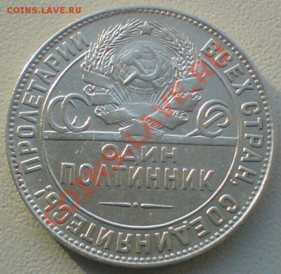50 копеек 1924  ТР...до 10.11.10. - DSC01738.JPG