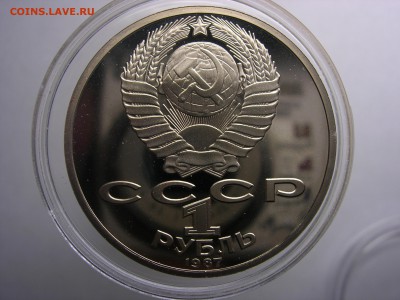 СССР 1руб Октябрь-70 1987 PROOF - DSCN7923.JPG