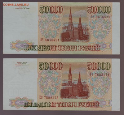 продам на выбор 50 000р 93год. - Рисунок (212)