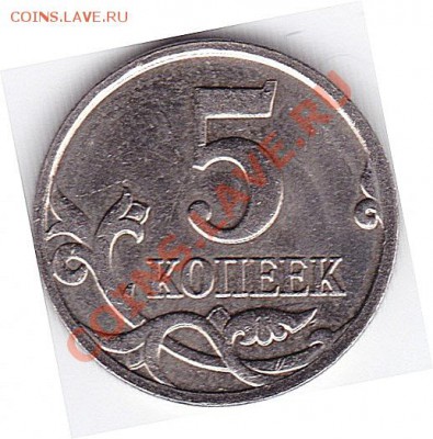 5 коп 2007 м ? - 5коп2007м четпов_0001