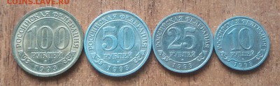 Шпицберген 10,25,50,100р. 1993г. До 20.05.2016г. 22.00 мск - IMG_20160510_165935
