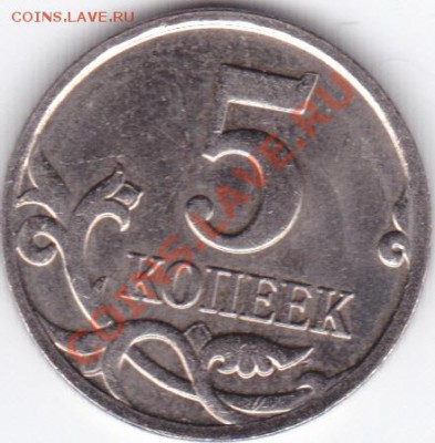 5 коп 2007 м ? - 5коп2007м_0001