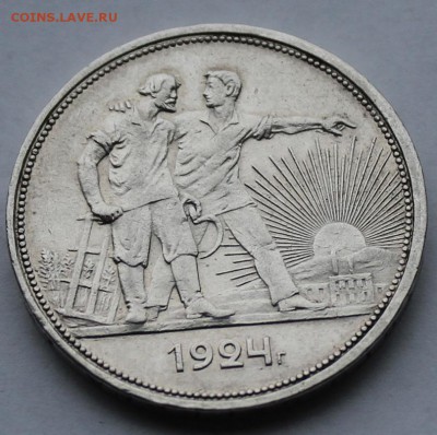 Рубль 1924 год Без точки на гурте.На оценку - IMG_8993.JPG