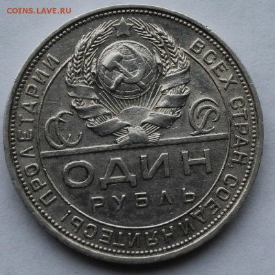 Рубль 1924 год Без точки на гурте.На оценку - IMG_8980.JPG