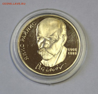 1р. Райнис редкий? - 1Rajn (2).JPG