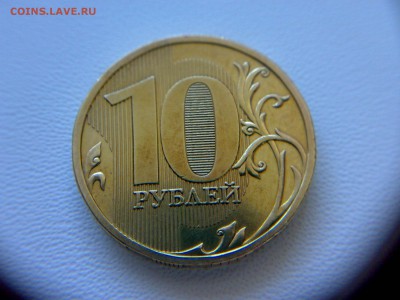 10руб 2009года ММД шт-1.1Д1 До 19.05.2016года 22:00 МСК - 150520161477