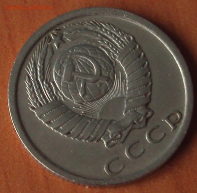 15 копеек 1980 лысая - DSC02910.JPG