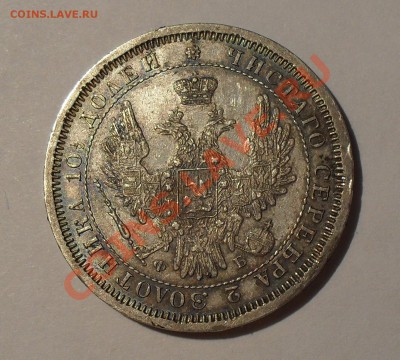 Полтина 1858 г. ФБ. Отличная, красивая патина! До 12.11.10 г - SDC14465.JPG
