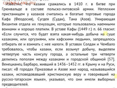 Кто такие ЭТНИЧЕСКИЕ КАЗАКИ? - 3fd50623
