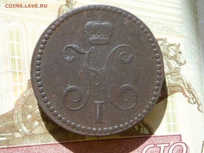 3 копейки 1840 года ЕМ м(украшен) до 18.05.16 в 22-00 мск - DSCN4219.JPG