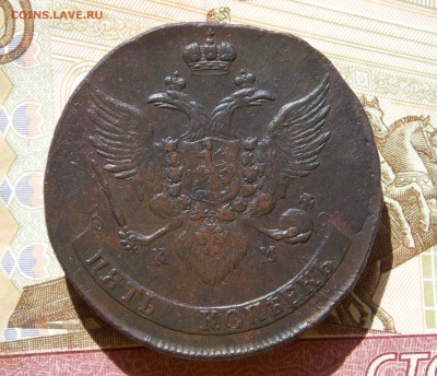 5 копеек 1788г. КМ. R в коллекцию!  до 18.05.16 в 22-00 мск - DSCN4238.JPG