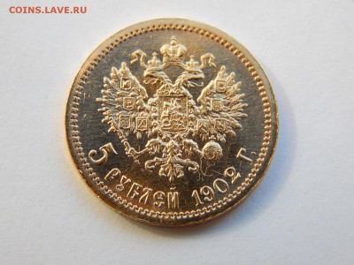 5 рублей 1902 АР до 21:00 19 мая, шикарная - image