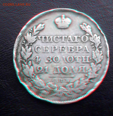 1 рубль 1822 года. . - Снимок4.PNG