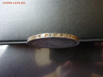 1 рубль 1855 - P1040911.JPG