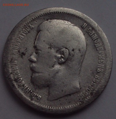 50 копеек 1896 АГ-Подлиность-оценка - DSC02913.JPG