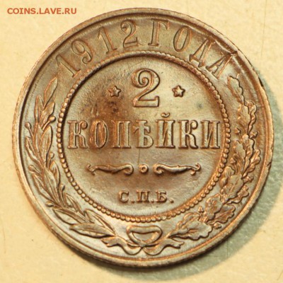 2 копейки 1912, 14, 15 год.** Хор. сохр.** 19,05,16 в 22,00 - 16.05 007