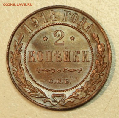2 копейки 1912, 14, 15 год.** Хор. сохр.** 19,05,16 в 22,00 - 16.05 001
