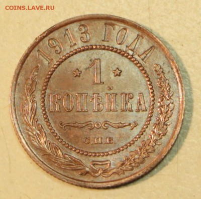 1 копейка 1911, 12, 13 год.** Хор. сохр** 19,05,16 в 22,00 - 16.05 003