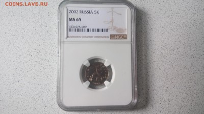 5 копеек 2002 без двора ! MS 65 !!! Оценка - 20160516_142139