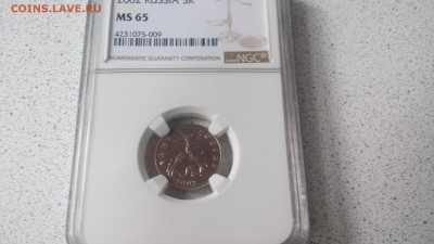 5 копеек 2002 без двора ! MS 65 !!! Оценка - 20160516_142154