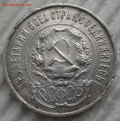 50 копеек 1922 П.Л определени подлиность -оценка - 2016-05-16 14.17.59