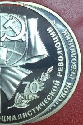1 рубль 70 лет ВОСР 2.3-Б - IMG_1714.JPG