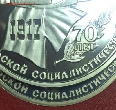 1 рубль 70 лет ВОСР 2.3-Б - IMG_1712.JPG