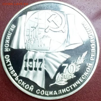 1 рубль 70 лет ВОСР 2.3-Б - IMG_1715.JPG