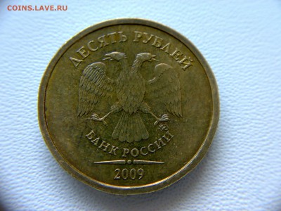 10руб 2009года ММД шт-1.1Г! До 19.05.2016года 22:00МСК - 100520161405