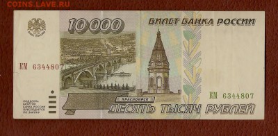 10000р 1995г до 21.05.16 в 22.00 по Москве - 10 001