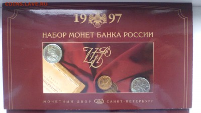 1997 набор СПМД официальный блистер ЦБР до 22.05.2016 в22:30 - IMG_20160516_134531