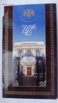 1997 набор СПМД официальный блистер ЦБР до 22.05.2016 в22:30 - IMG_20160516_134317