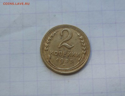 2 копейки 1935 год-Стар Герб"Без Узлов" До 18.05.2016в 22:00 - 2-35-1