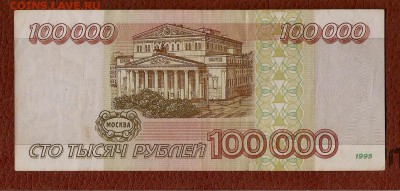 100000р 1995г до 21.05.16 в 22.00 по Москве - 100 002