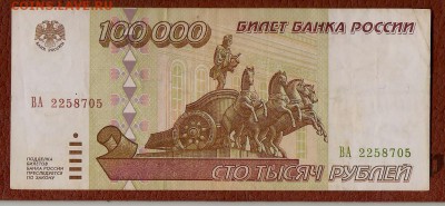 100000р 1995г до 21.05.16 в 22.00 по Москве - 100 001